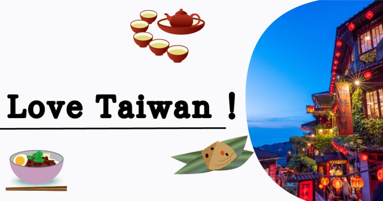 Love Taiwan ！
